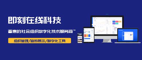 即刻在線科技 從數(shù)字化看協(xié)會(huì)經(jīng)營(yíng)